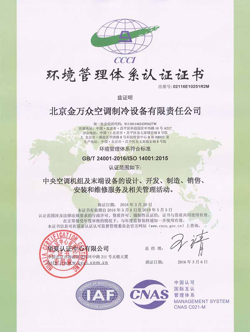 环境管理体系认证 中文证书